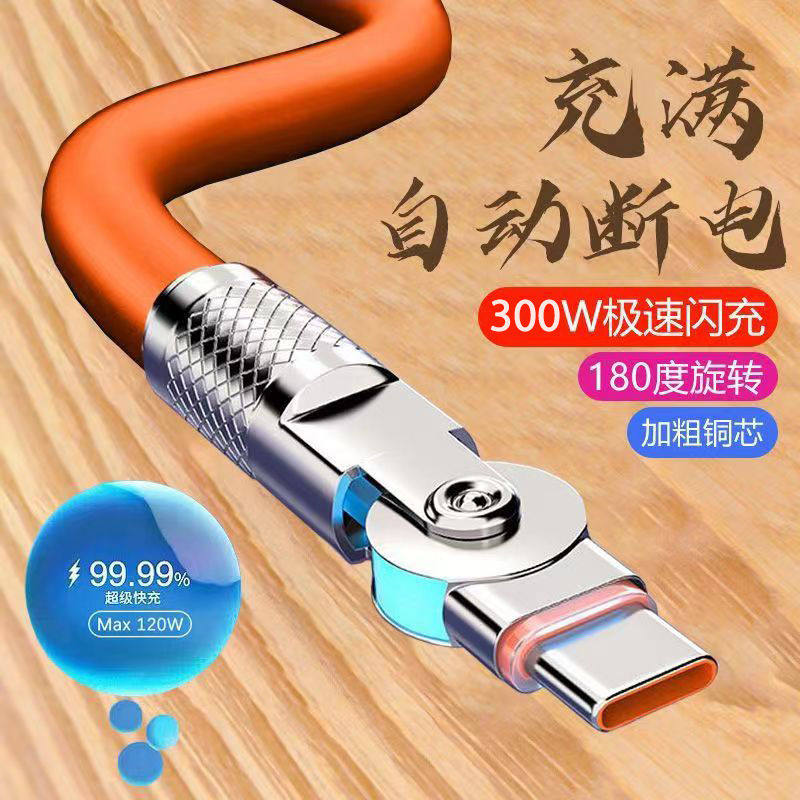 【首单立减】旋转闪充弯头手机数据线TC游戏适用华为荣耀游戏快充
