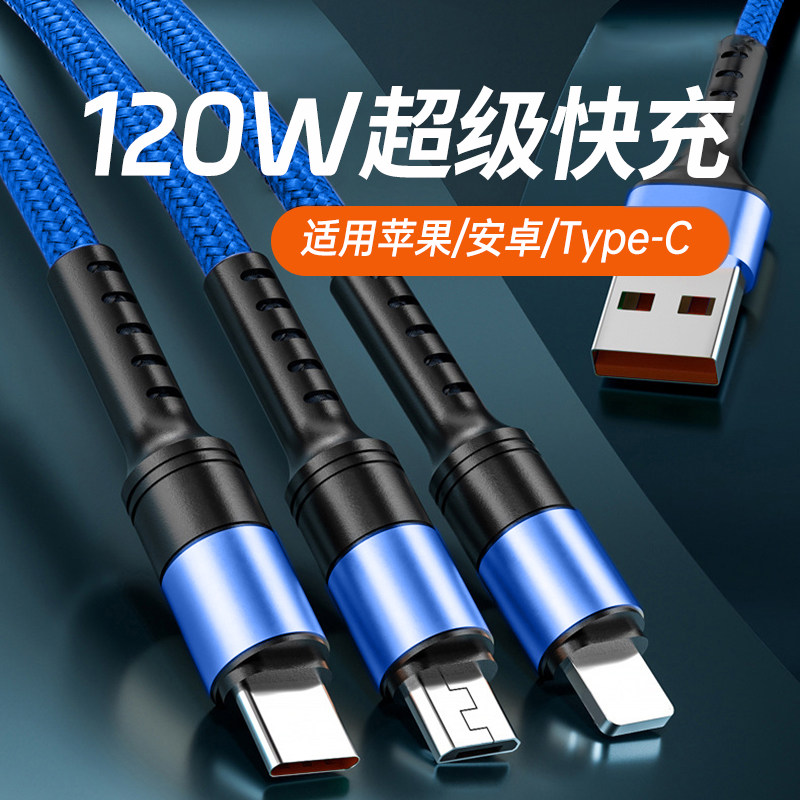 120W三合一拖三数据线超级快充电线适用苹果华为小米VIOP车用多头