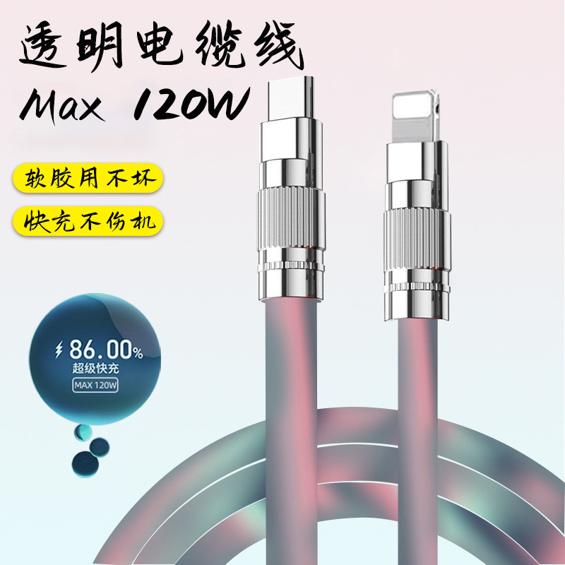 车载PD数据线120W超级闪充适用苹果华为平板手机快充电线加长2米
