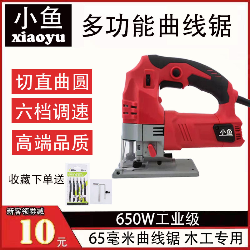 Small fish curve saw electric woodworking multi-function pull saw wire saw cutting machine industrial grade 65mm household small saw
