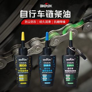 Biketek chain oil is wet, long-lasting lubrication, anti-rust road mountain bike chain lubricant, dry and does not stain dust