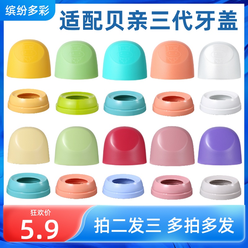 Suitable for 3rd generation Beloved bottle cover anti-dust cover universal 3 generation glass ppsu wide mouth plastic milk bottle lid-Taobao