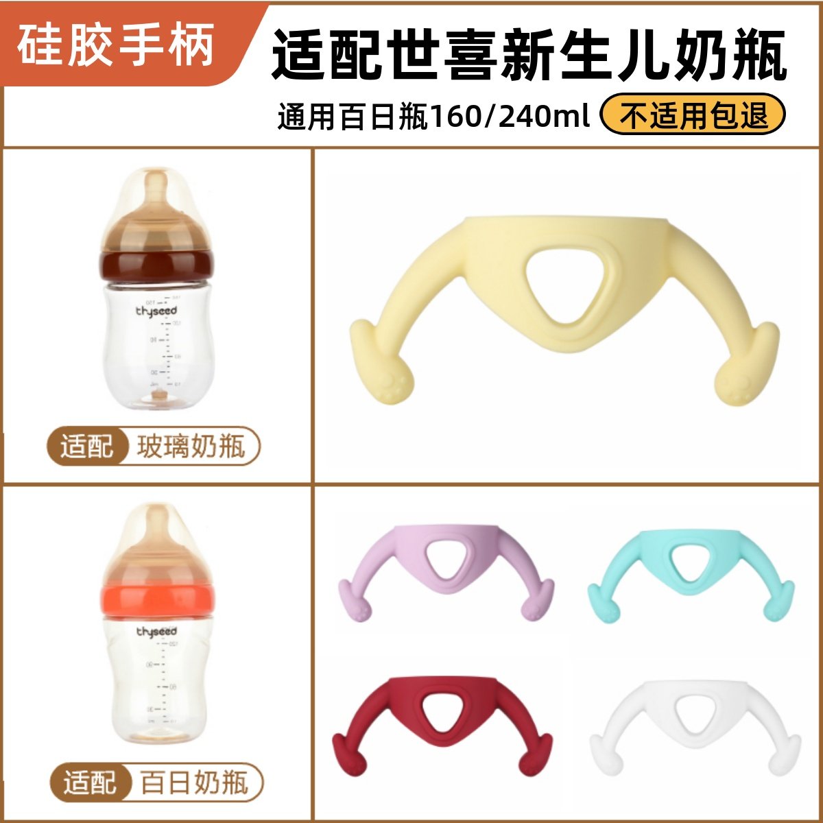 Adapted World Delight Thyme Bottle Handle World Delight 160ml Hundreds Day Bottle Handle Newborn Glass Bottle-Bottle Accessories 240ml-Taobao