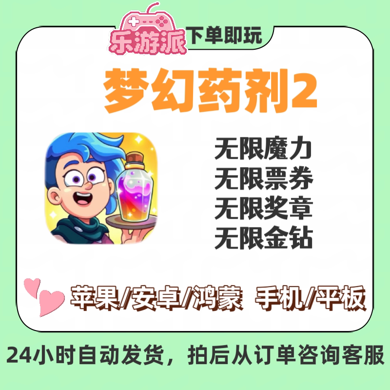 Dream Potion 2: Unlimited Magic, Unlimited Tickets, Unlimited Gold Diamonds, Unlimited Medals