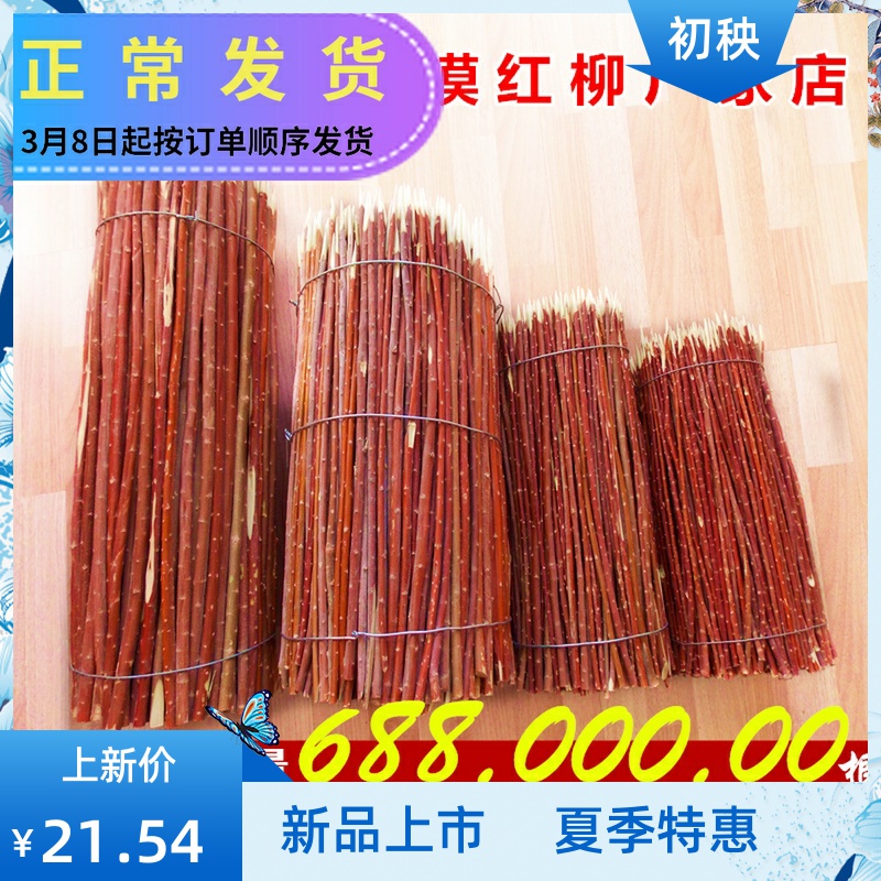 Authentic Xinjiang Barbecue Red Willow Sign Red Willow Roast Sign Red Willow Wood Branches Sign Off