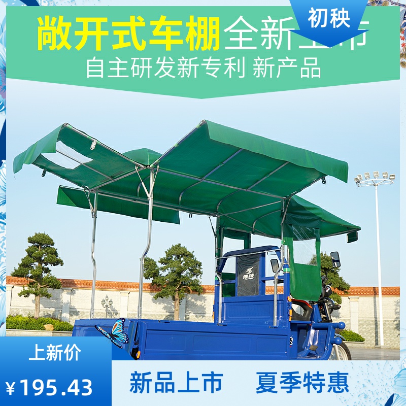 Open multi-function battery electric tricycle sunshade shelter rain shed front carport stall shed fully enclosed