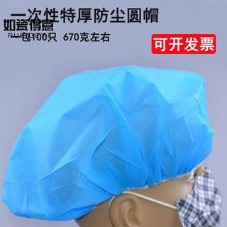 一次性帽子无纺布圆帽特厚款防尘头套美容院车间食品帽厨师蘑菇帽