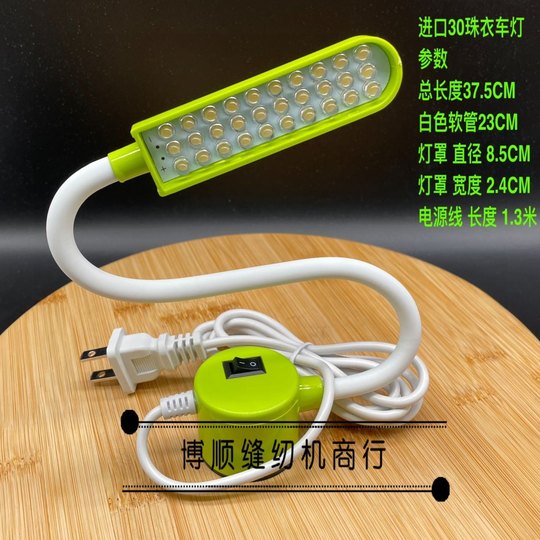LED缝纫机灯衣车灯40珠高亮照明灯工作灯带磁铁平车灯节能调光灯