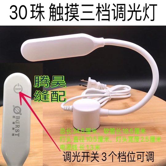 LED缝纫机灯衣车灯40珠高亮照明灯工作灯带磁铁平车灯节能调光灯