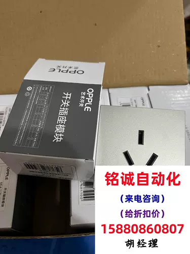 Инвентаризация Opple OP Z09 Shulte Sockets непосредственно фотографируется и не отправляется, вам нужно узнать