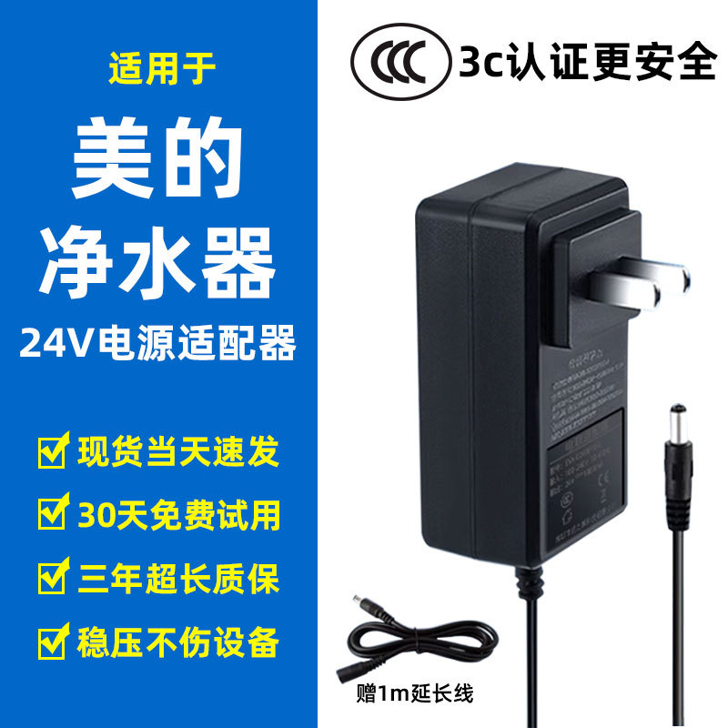Suitable for Midea Water Purifier Power Adapter 24V1A/1.5A/2A/3A/4A/5A Qinyuan Langshide Power Adapter Transformer Round Head Water Pump Accessories Power Cord Charger
