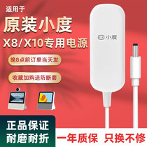 Suitable for original Xiaodu at home smart screen X8 X10 speaker 12V1 5A power adapter Xiaodu charger