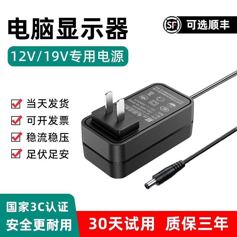 Small Column 12V2A2.5A2.6A 3A 4A 5A 19V2.1 Desktop Computer Hkc Tpv Lcd Display Power Adapter Samsung Aoc Lenovo Tsinghua Tongfang Charging Cable Power Cord