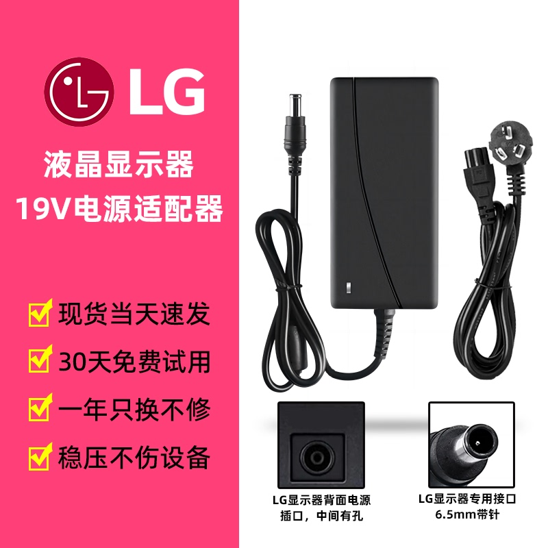 Suitable for Original 19V2.1A Power Adapter 19V3.42A 1.7A 1.6A 1.3A 1.2A 0.8A Lg Lcd Monitor Power Cord 12V2A 3A 4A Power Adapter