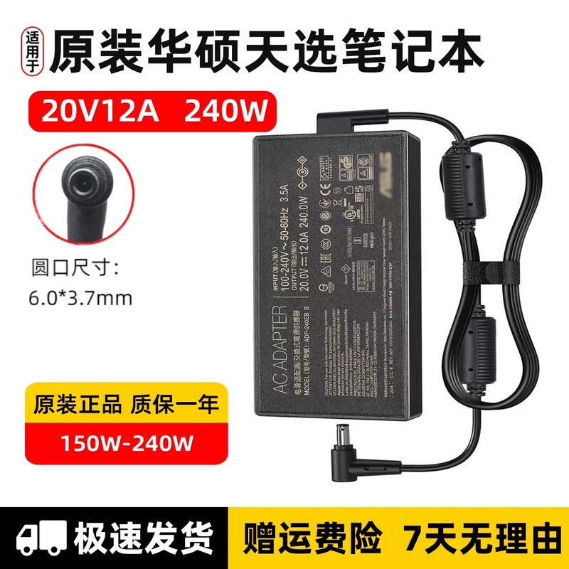 Suitable for Original Asus Rog Phantom 16 Ice Blade Demon Slayer New Pioneer Sky Selection 1/2/3/4 Power Adapter 20V12A Charger 240W Fx506Hm Ga503Q Suitable for Original Asus Rog Phantom 16 Ice Blade Demon Slayer New Pioneer Sky Selection 1/2/3/4 Power Adapter 20V12A Charger 240W Fx506Hm Ga503Q