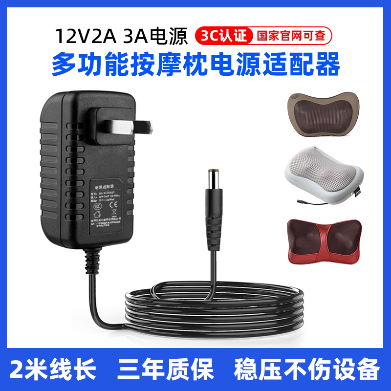 Suitable for Skg Oaks Ojiawei Electric Cervical Massage Pillow Power Adapter 12V2A3A Panasonic Rongtaichang Massage Belt Shoulder and Neck Massager 24W 36W Charging Cable Transformer