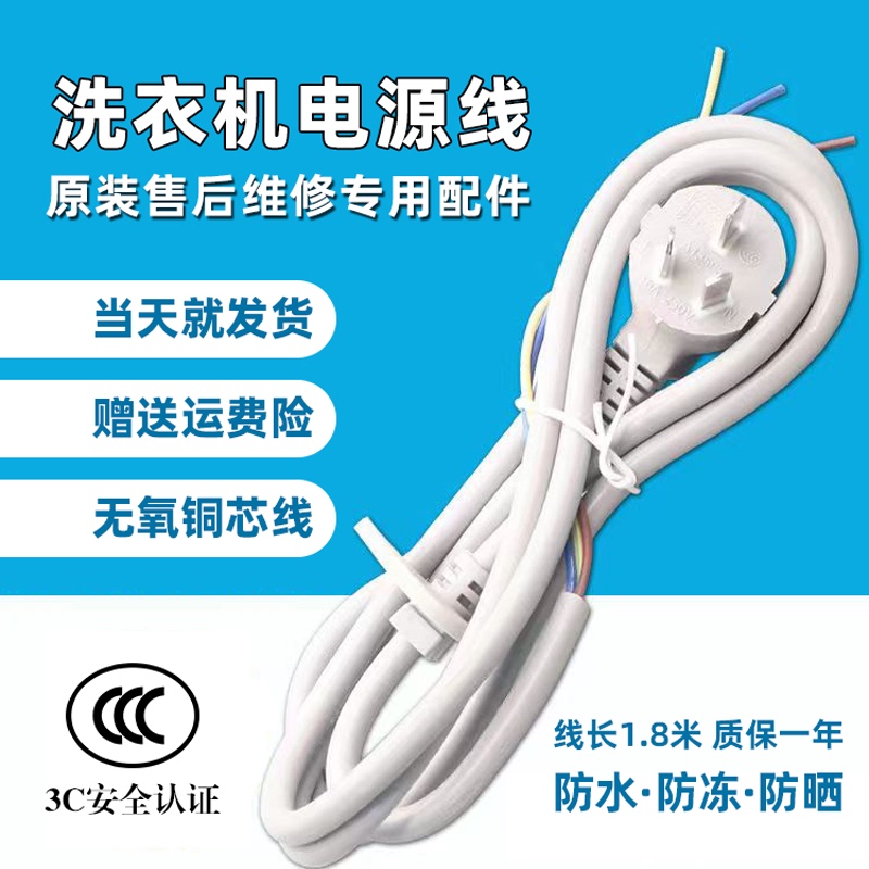 Washing Machine Power Cord Three-Prong 10A Refrigerator Cabinet Pure Copper Power Cord 2.05m National Standard Connection Cable