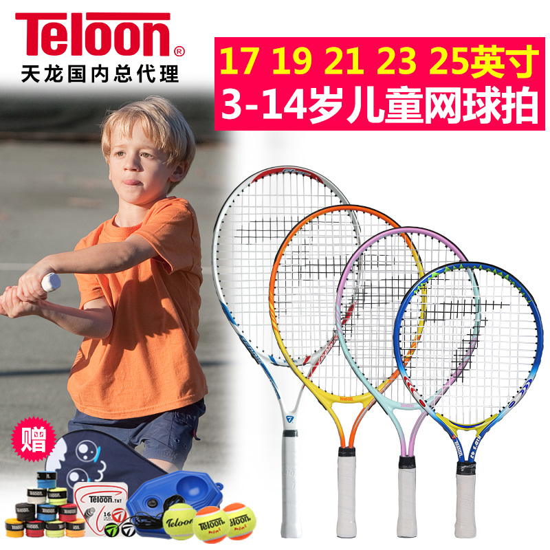 Sky Dragon Children Tennis Racket 17 17 19 21 23 25 25 Inch Primary School Scholar Single Training Suite
