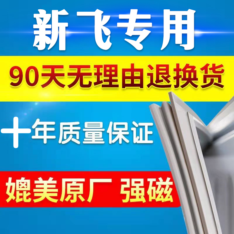 Applicable to new Fei refrigerator door sealing bar sealing bar of original door adhesive strip seal ring universal accessories universal pipe