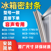 Suitable for Rongsheng BCD-178E 178G 178T 178S D 190G S 192 refrigerator door seal seal