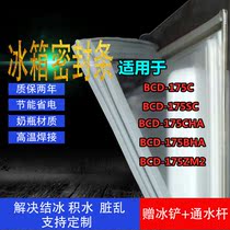 Applicable Meiling BCD175C 175SC 175CHA 175BHA 175ZM2 refrigerator door seal rubber seal