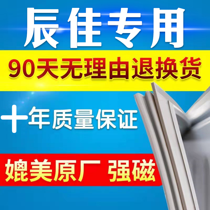 Chenjia special refrigerator sealing strip door seal original universal accessories magnet strip door rubber strip sealing ring edge strip suction strip