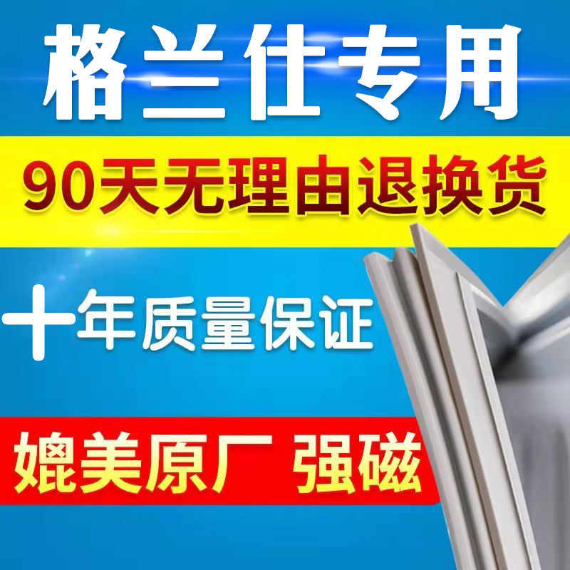 Gransee special refrigerator door seal strip door adhesive strip original factory General fitting seal ring magnet strip closure strip