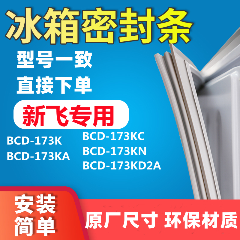 Apply for new fly BCD-173KA 173KC 173KN 173KD2A refrigerator door sealing strip