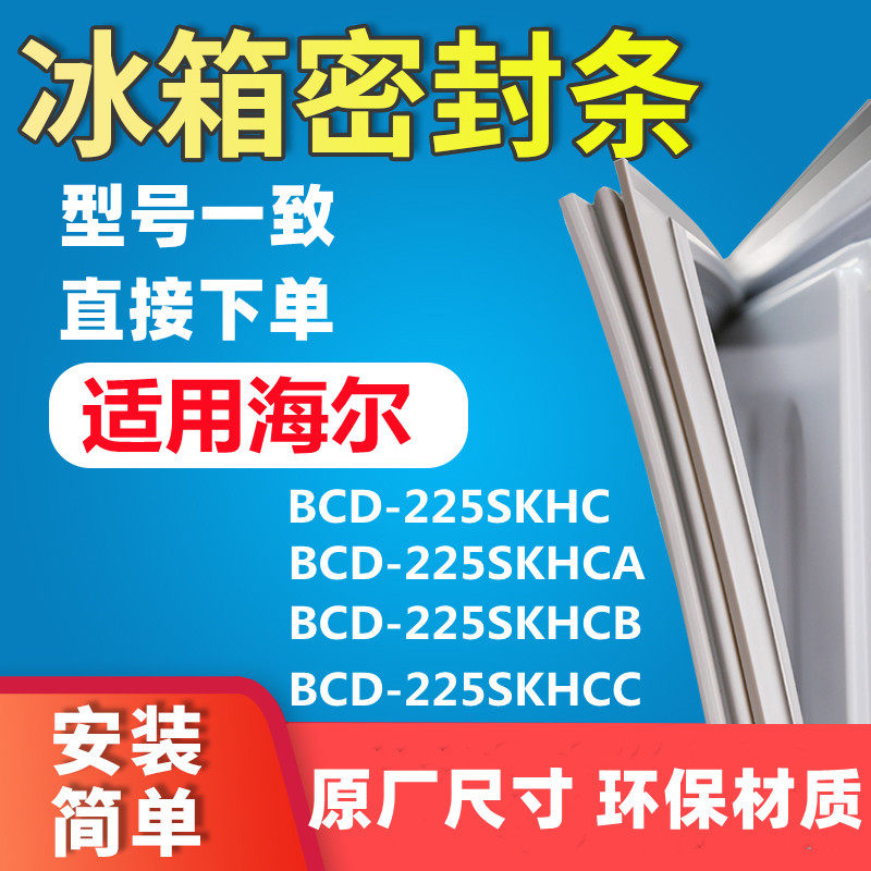 Application Haier BCD225SKHC 225SKHCA225SKHCB 225SKHCC 225SKHCC door seal sealing strip