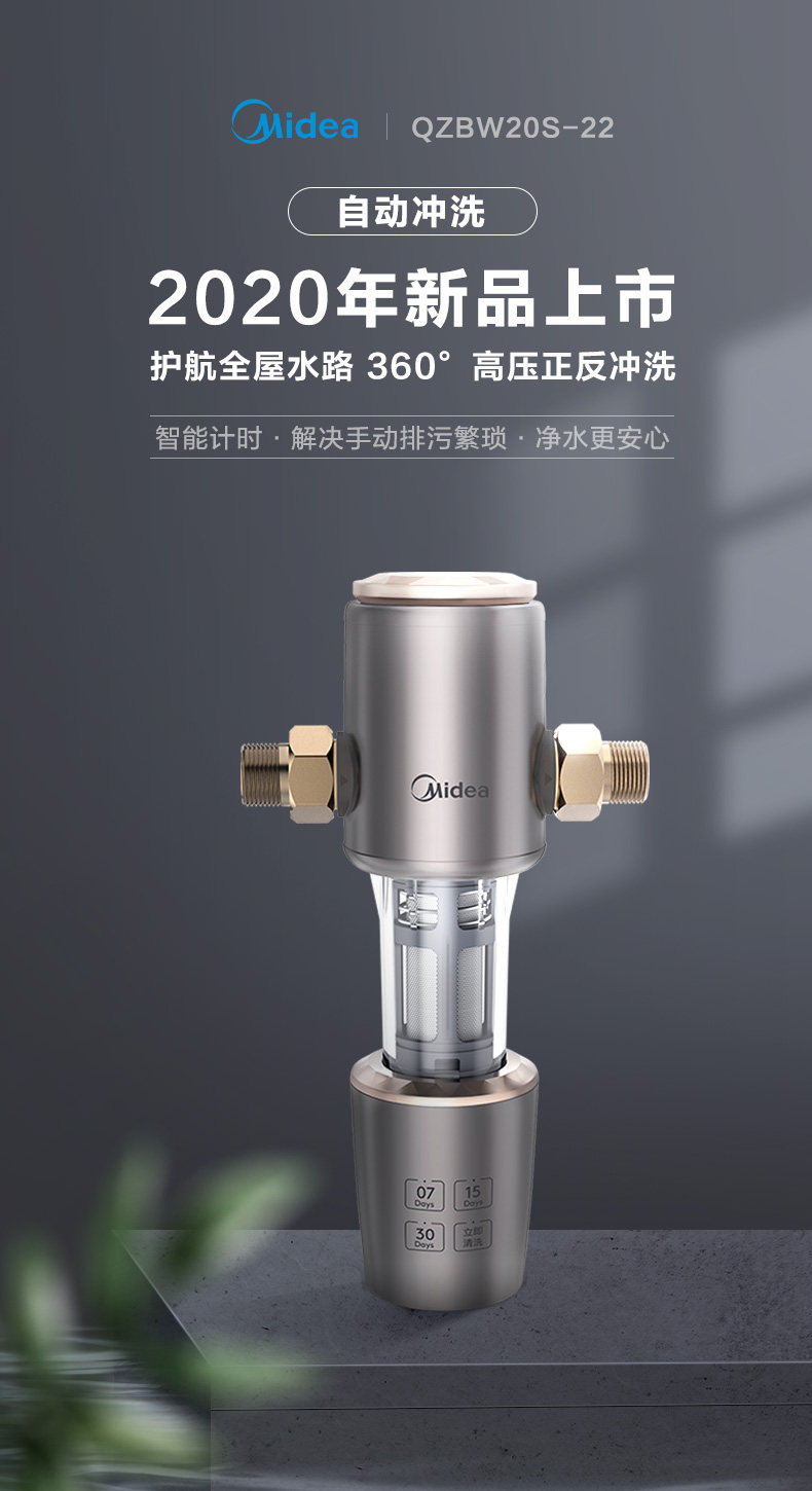 美的 反冲洗前置过滤器 全屋净水 1分钟过滤48L 图3