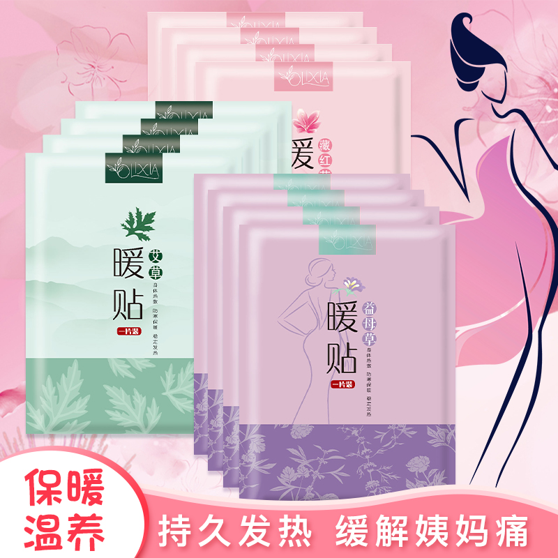 Warm baby sticker from heat warm body paste female palace cold conditioning warm palace paste menstrual period aunt paste beneficial motherwort girl use