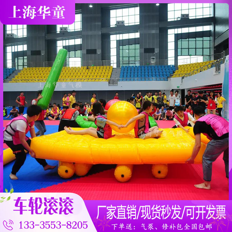 Fun sports club props inflatable wheel rolling iron-armor tank battle vehicle parent-child game outdoor cluster building equipment