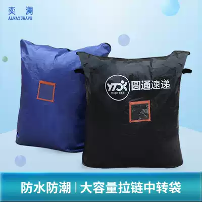 Yan express zipper set bag large woven bag custom Zhongtong Yuantong environmental protection bag Yunda cycle transfer bag