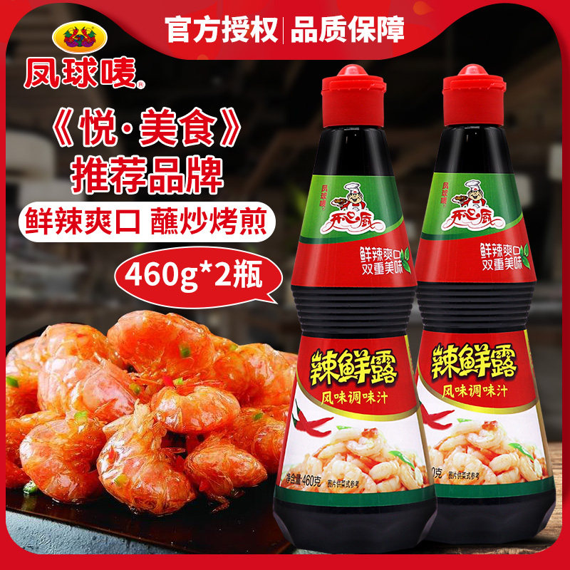 Fengqiu Mark spicy fresh dew Sauce 460g * 2 bottles Cold skin cold hot pot cold noodles spicy fresh spicy dew sauce