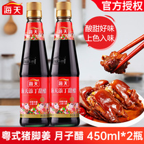 Haitian Tianding Ding Sweet Vinegar 450ml * 2 Maternal Moon Vinegar Pot Pigs Foot Ginger Vinegar Guangdong Glutinous Rice Sweet Vinegar