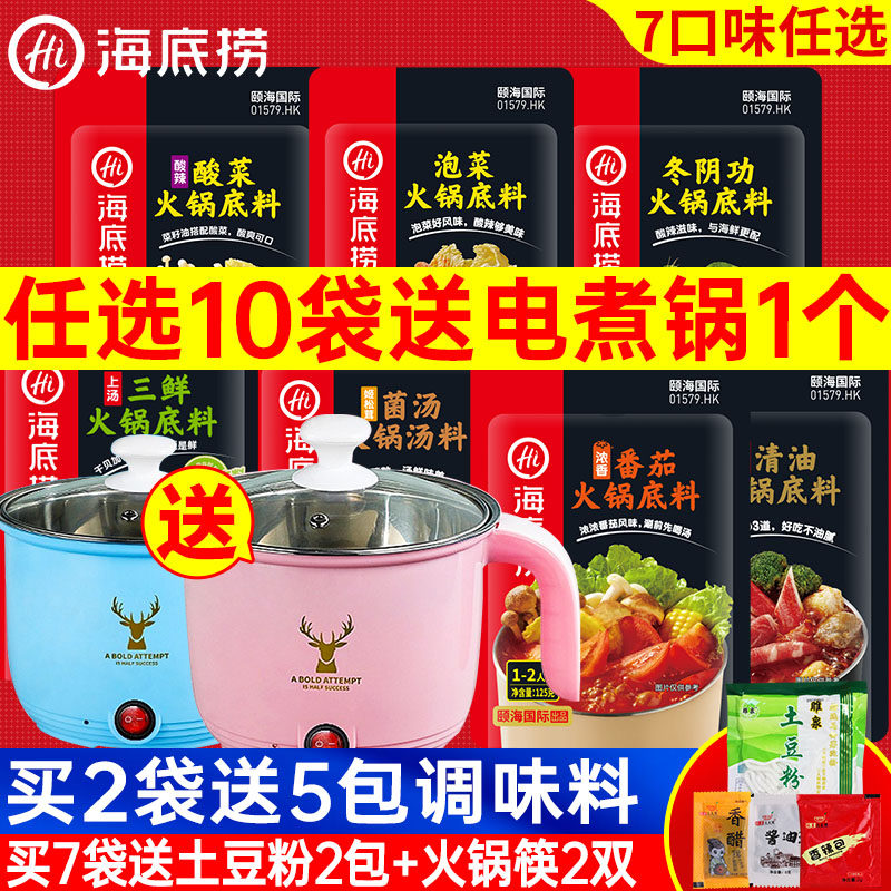 Haidilao hot pot base butter tomato clear soup mushroom soup three fresh clear oil small package for one person household