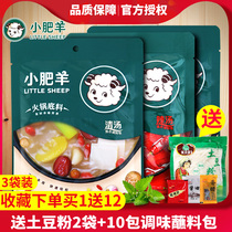 Little Fat Sheep hot pot bottom material clear soup 160g * 3 bags Inner Mongolia authentic household spicy soup big bone soup not spicy seasoning