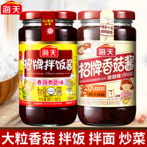 Haitian signature rice dressing sauce 300g * 2 bottles of spicy mushroom flavor rice sauce chili sauce chili sauce noodles sauce fried noodles