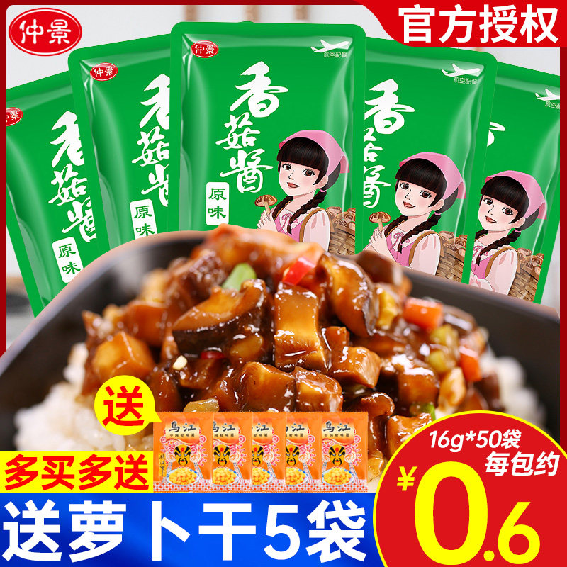 Zhongjing Shiitake mushroom sauce original flavor 16g*50 bags of meals with porridge sauce small bags of bibimbap noodles Mushroom sauce with sauce