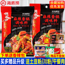 Haidilao spicy pot bottom stir-fried material 220g seasoning household commercial Sichuan maoso spicy shrimp crab dry pot sauce