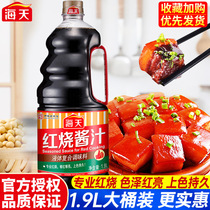 Haitian braised sauce 1 9L barreled braised pork sauce pork ribs lion head braised fish seasoning bag household commercial