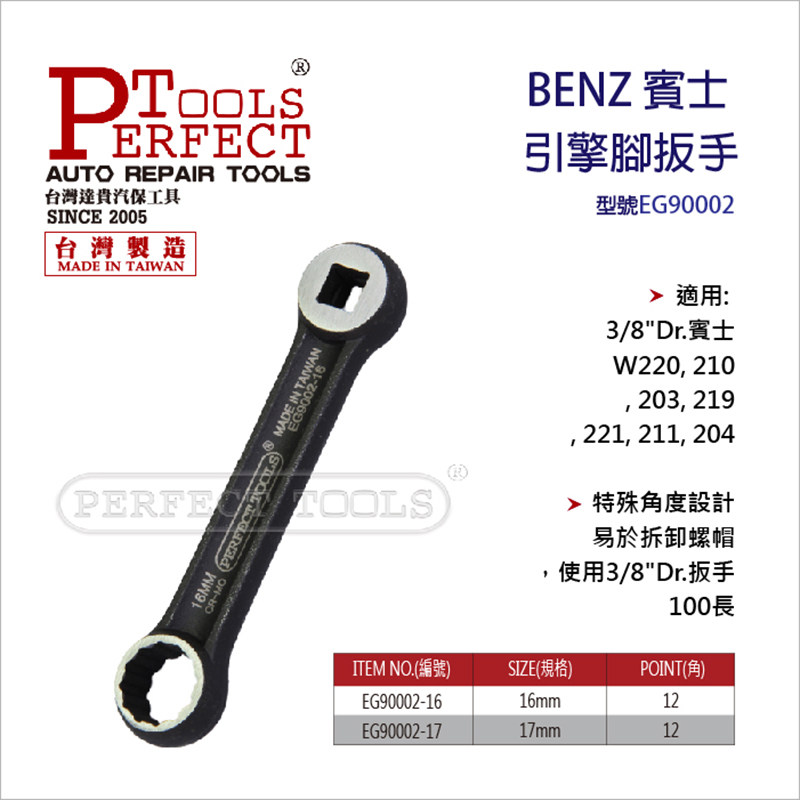 Suitable for Mercedes-Benz engine foot wrench 16mm17mm Mercedes-Benz engine machine foot wrench special car maintenance tools