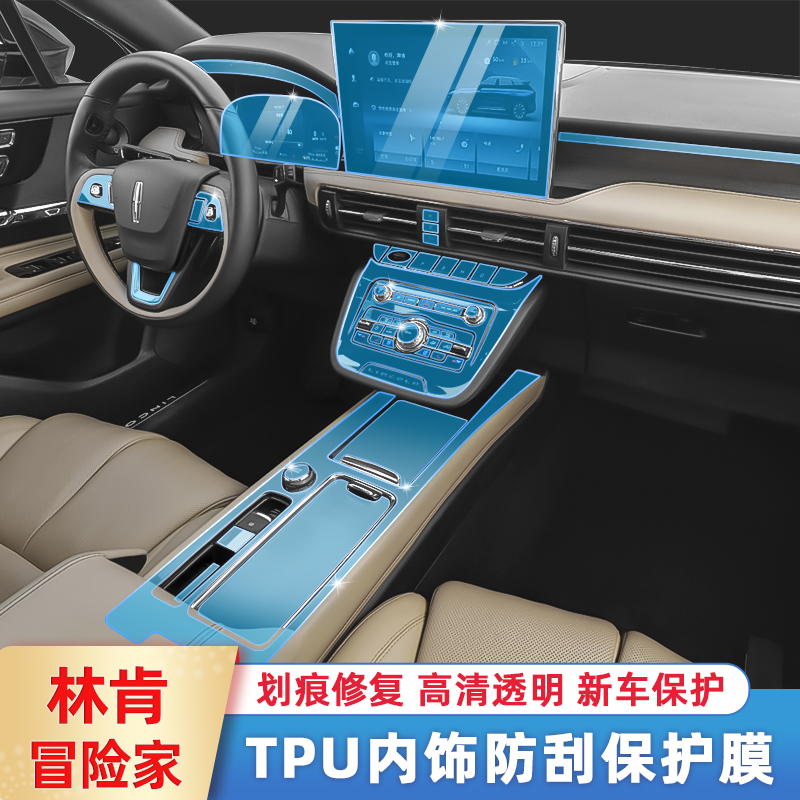 20-22 Lincoln Adventurer car accessories interior decoration special protective film central control film screen modification