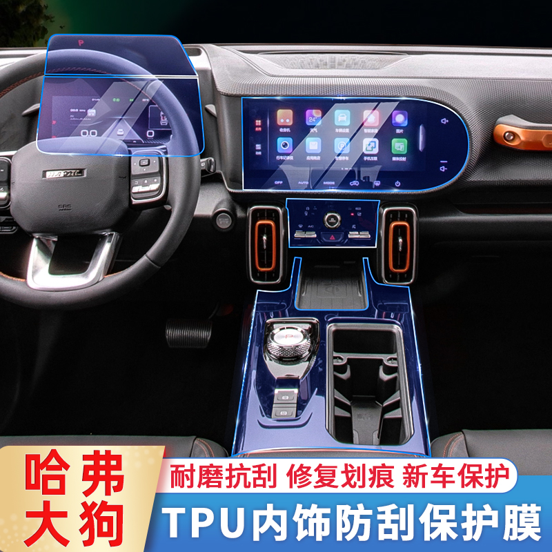 Haver Great Dog Middle Control Cling Film Interior Screen Toughened Protection P Blocking Patch Car In-car Accessories Retrofit Decoration