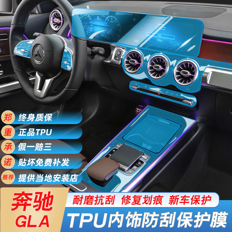 20 Mercedes-Benz glb200gla modified center console interior film transparent tpu protective film car interior decoration supplies