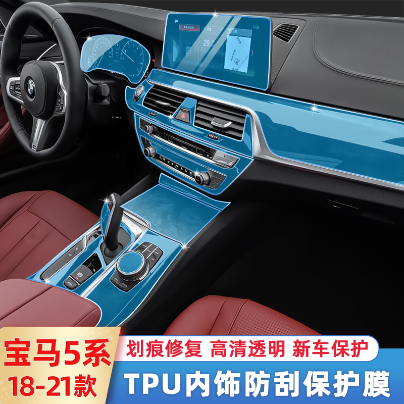 18-21 BMW5 Department of Decorative Supplies Interior Interior Control Panel Film film Automotive Screen Steel Membrane Retrofit