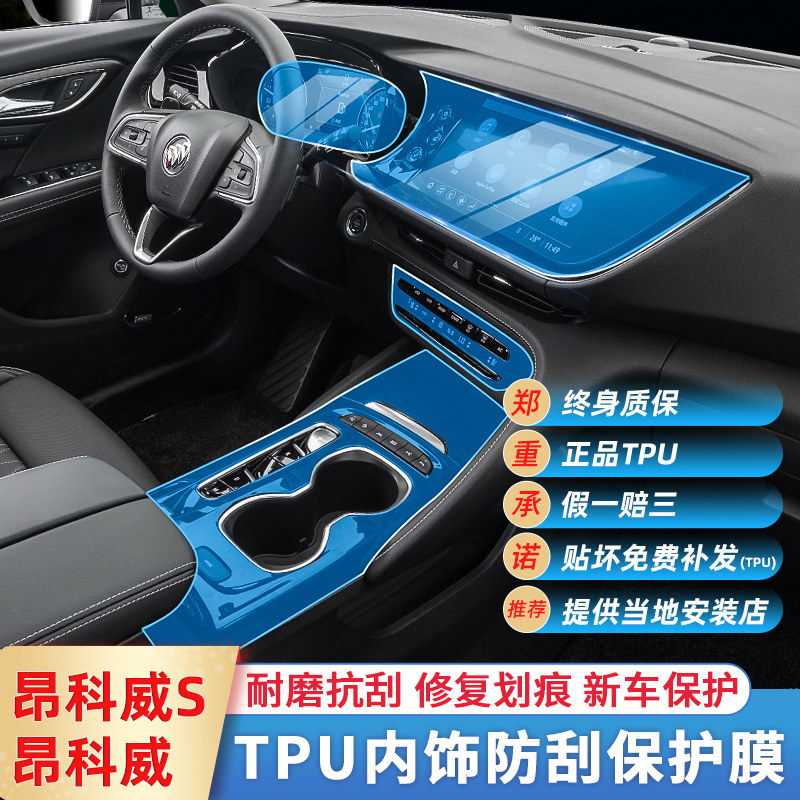 Buckon Kowi S medium - controlled film interior film 2021 car interior control TPU gear modified decoration