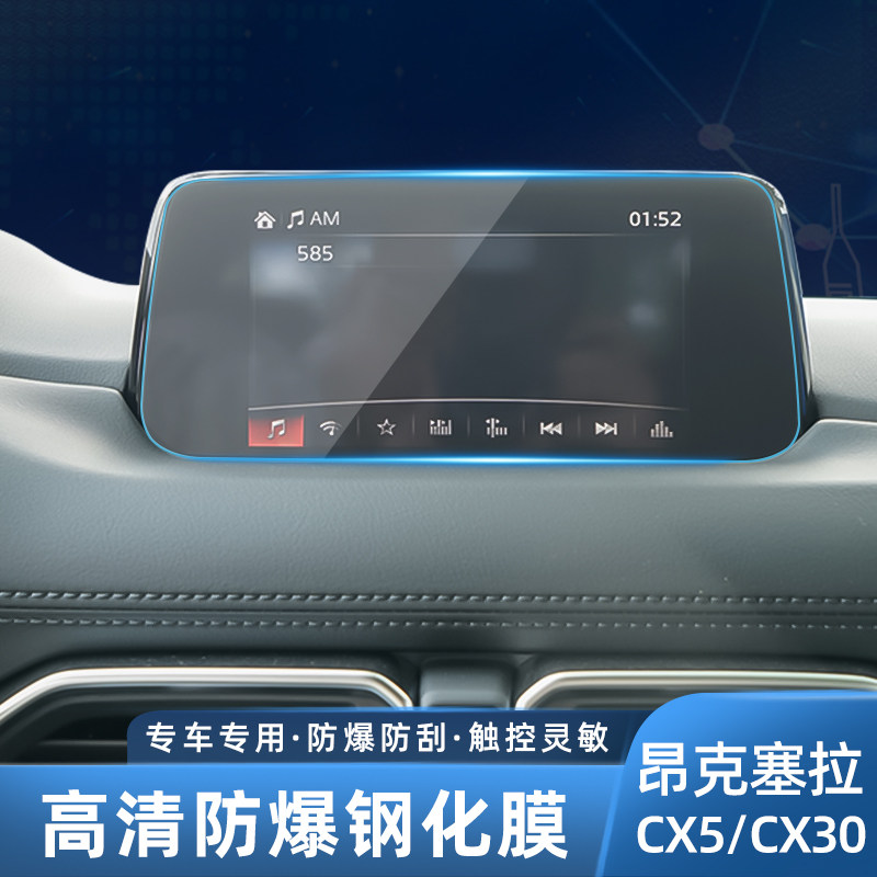 Mazda3 Angksiera cx5 cx30 mid-control steel chemical film navigation screen protective film Automotive Interior Supplies