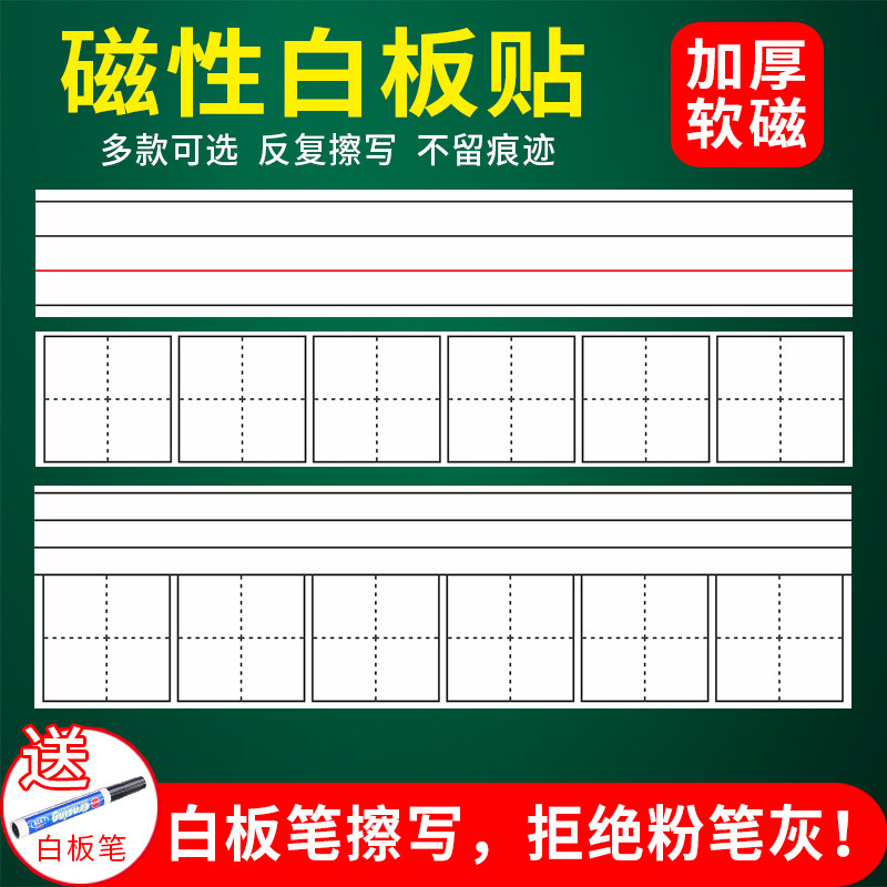 Hengyi magnetic matt whiteboard stickers teaching four-line three-grid pinyin English blackboard tiles six soft magnetic word stickers teacher teaching aids children's household magnetic stickers whiteboard pen writing can be erased