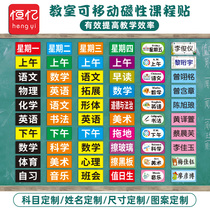 Custom class schedule Magnetic subject sticker Blackboard removable name Magnet Patch Label Open Course Suction iron Soft Magnetic patch board Book designer Name Office Teaching Supplies Magnetic patch